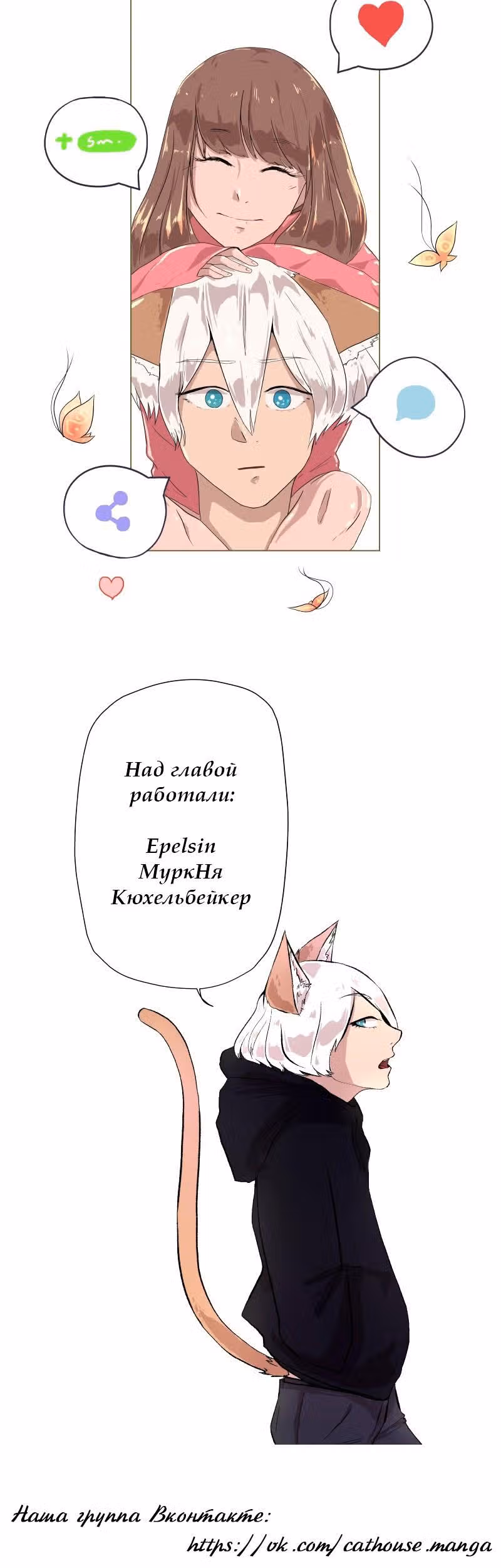 Мой пушистый парень — Том 1 · Глава 11, страница 6