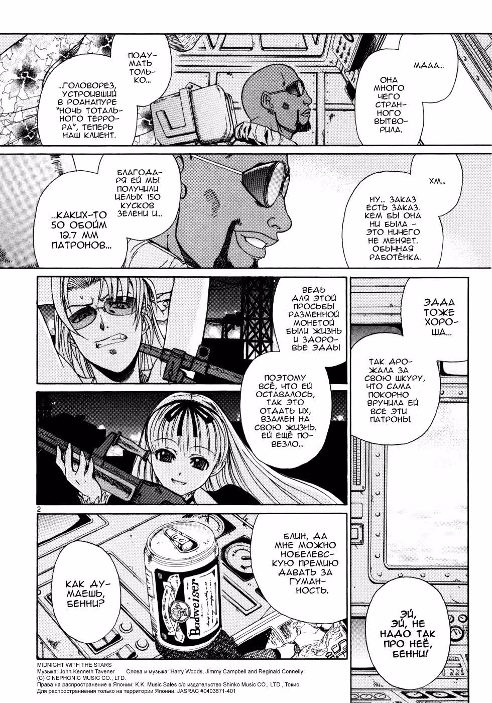 Чёрная лагуна — Том 3 · Глава 15, страница 2