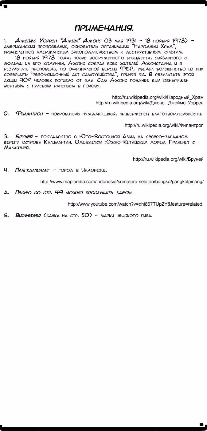 Чёрная лагуна — Том 3 · Глава 15, страница 28