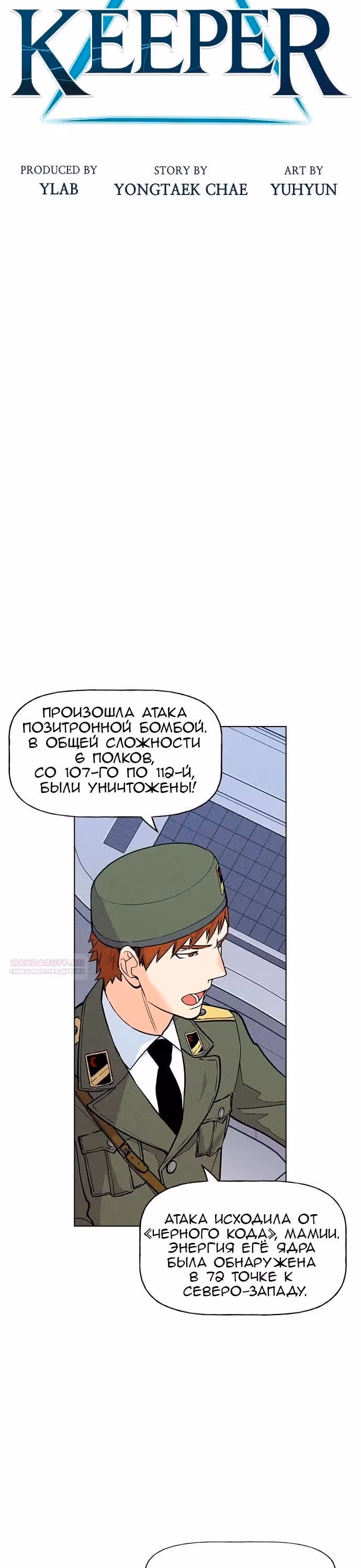 Домработница — Том 3 · Глава 64, страница 8
