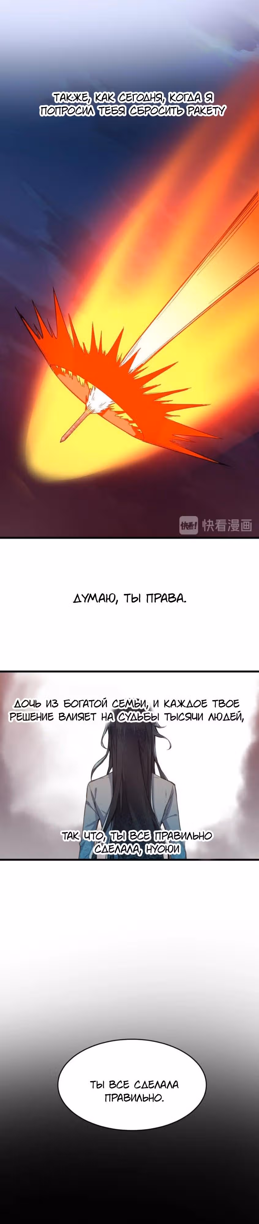 Священные Руины — Том 1 · Глава 44, страница 13