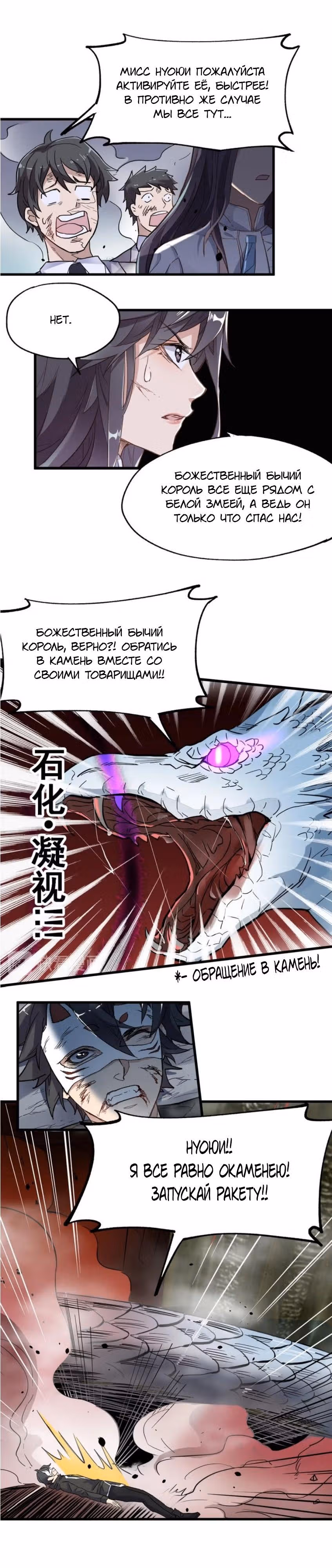 Священные Руины — Том 1 · Глава 44, страница 3