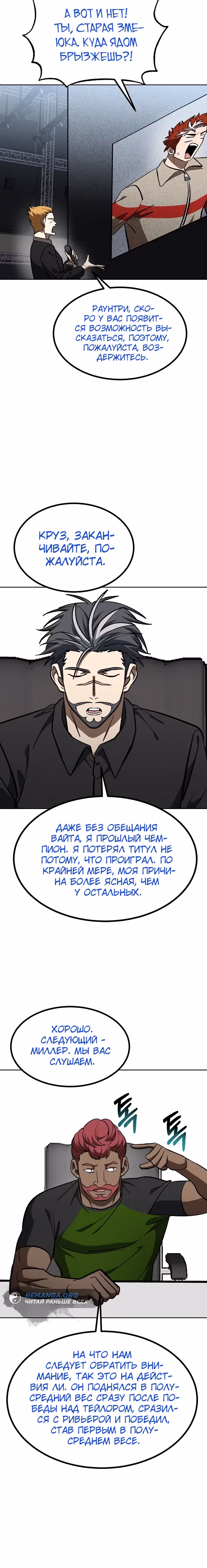 Король октагона — Том 1 · Глава 138, страница 16
