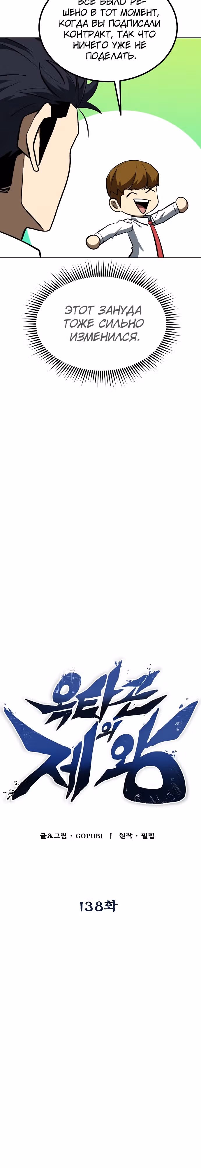 Король октагона — Том 1 · Глава 138, страница 3