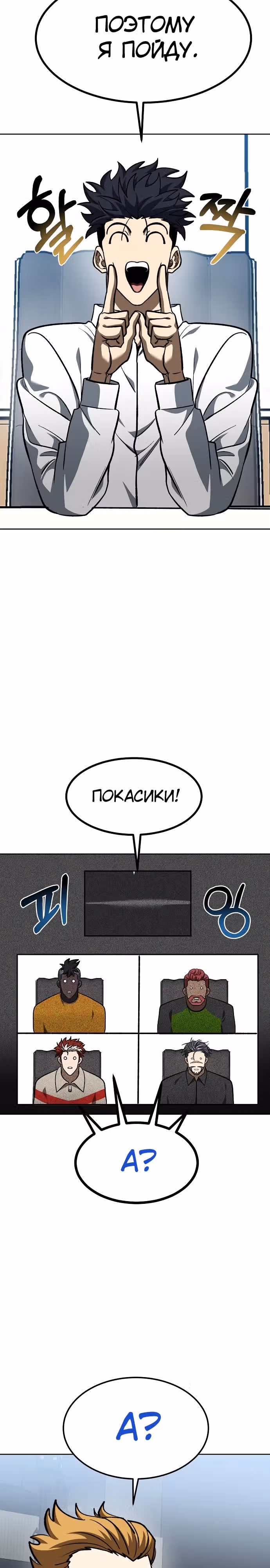 Король октагона — Том 1 · Глава 138, страница 26