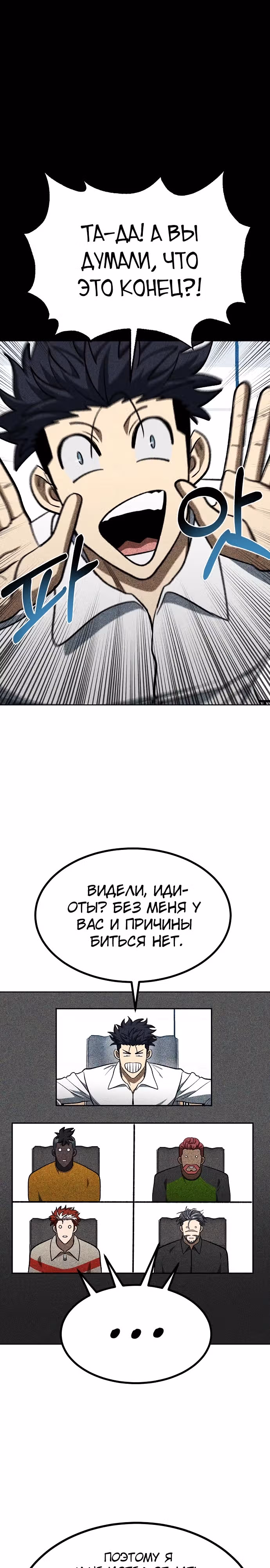 Король октагона — Том 1 · Глава 138, страница 28