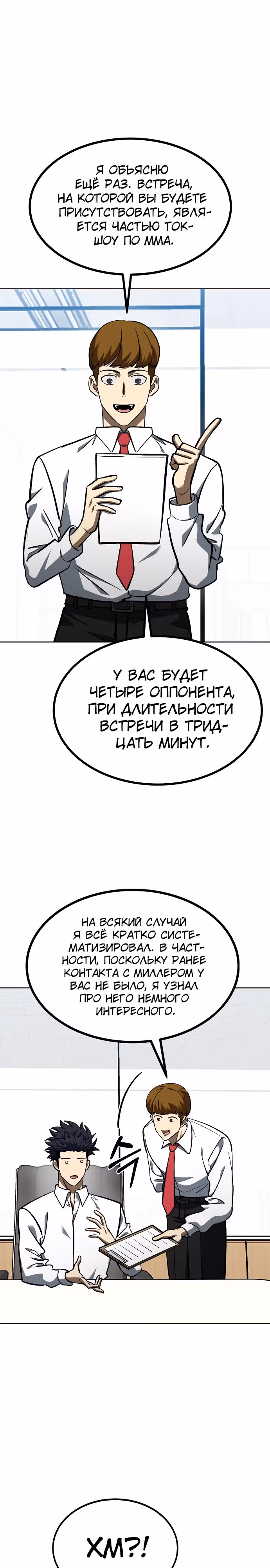 Король октагона — Том 1 · Глава 138, страница 4