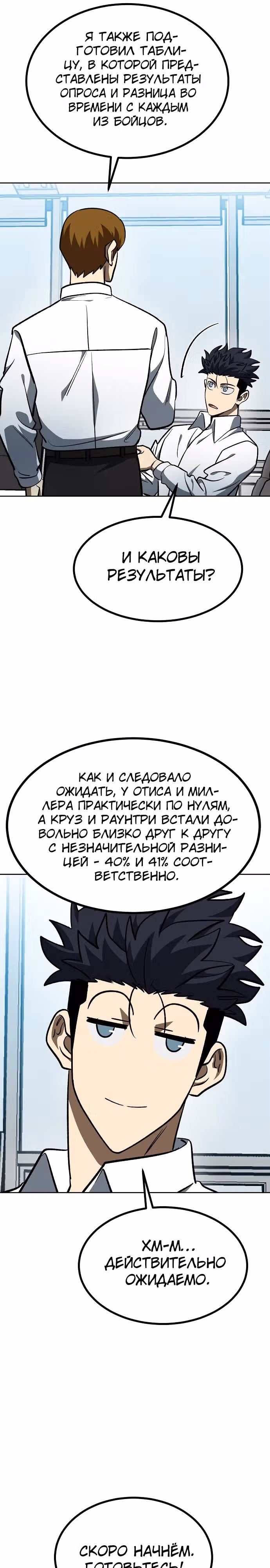Король октагона — Том 1 · Глава 138, страница 6