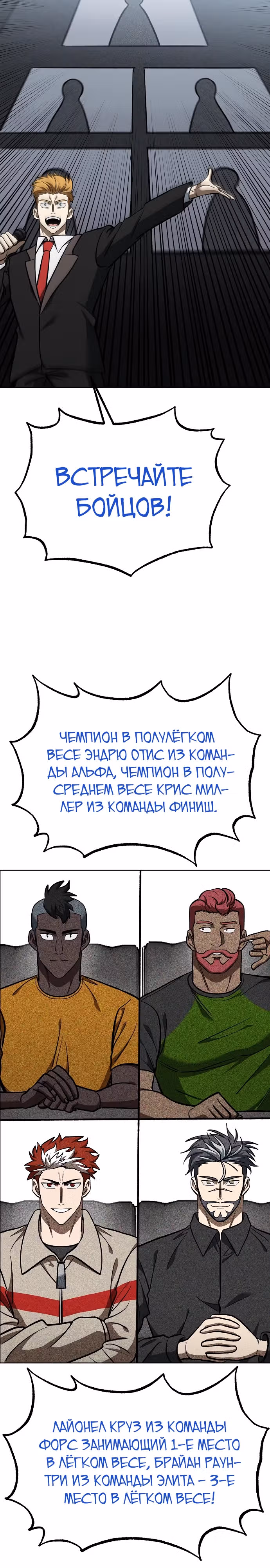 Король октагона — Том 1 · Глава 138, страница 8