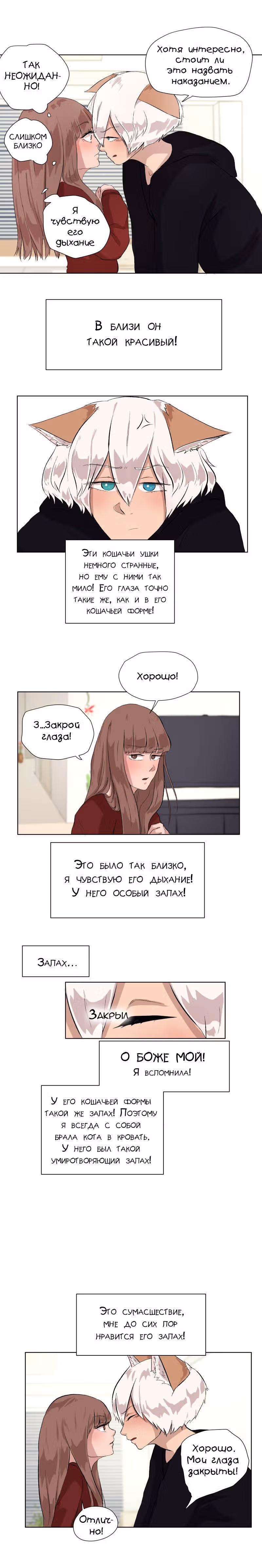 Мой пушистый парень — Том 1 · Глава 14, страница 3