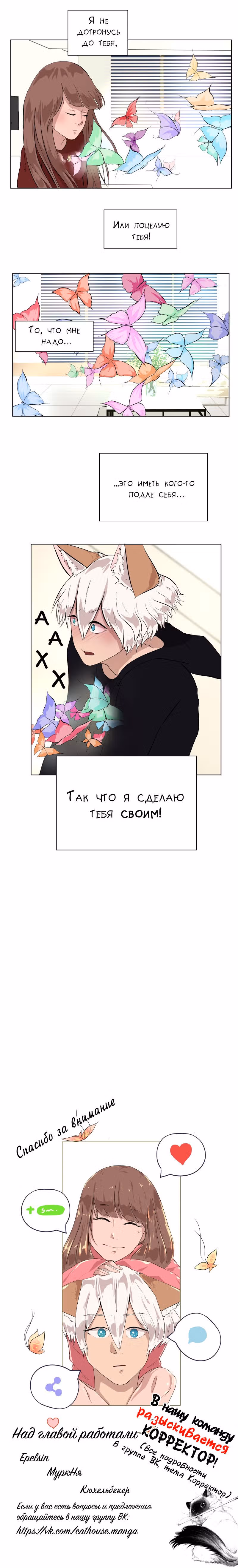 Мой пушистый парень — Том 1 · Глава 14, страница 4