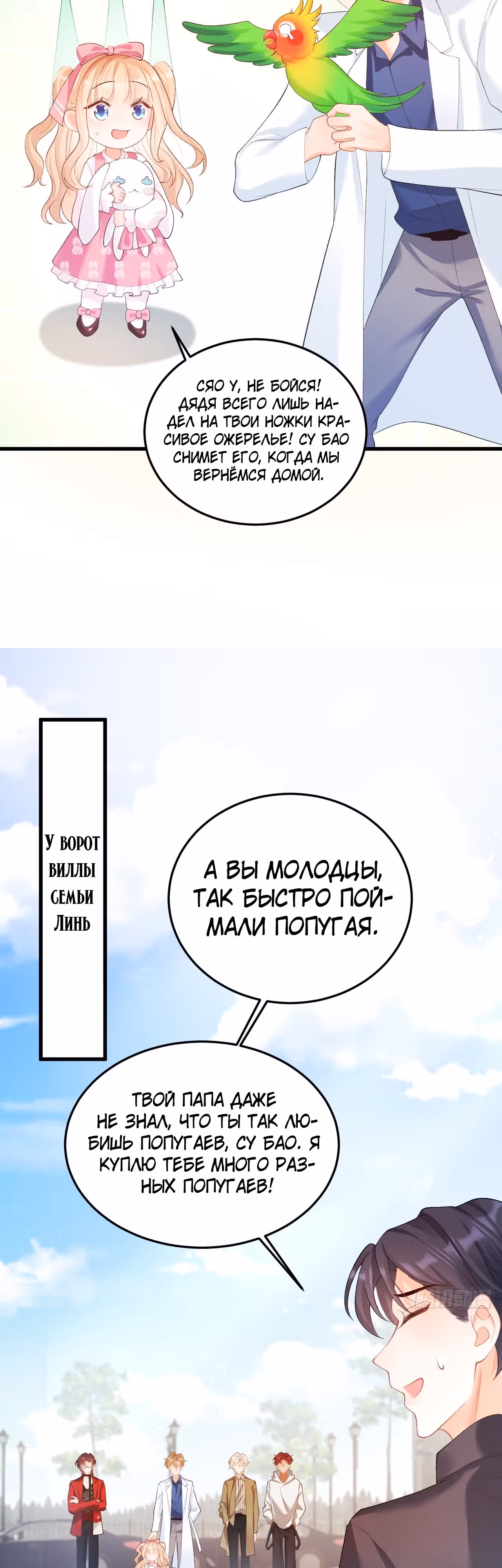 Су Бао три с половиной года, ее балуют восемь дядюшек! — Том 1 · Глава 5, страница 26