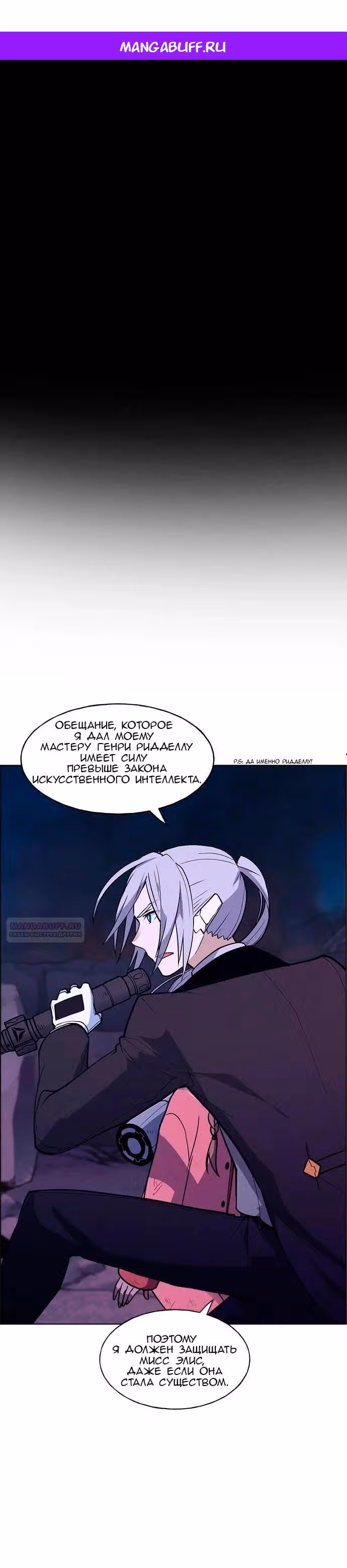 Домработница — Том 3 · Глава 63, страница 1