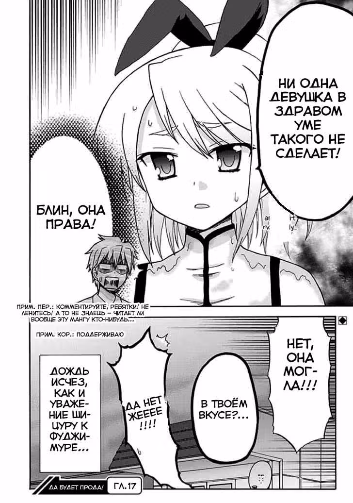 Подружка для Фуджимура-куна — Том 1 · Глава 16, страница 13