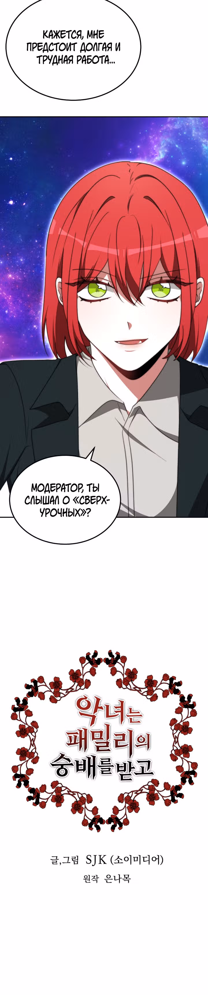 Семья поклоняется злодейке — Том 1 · Глава 80, страница 5