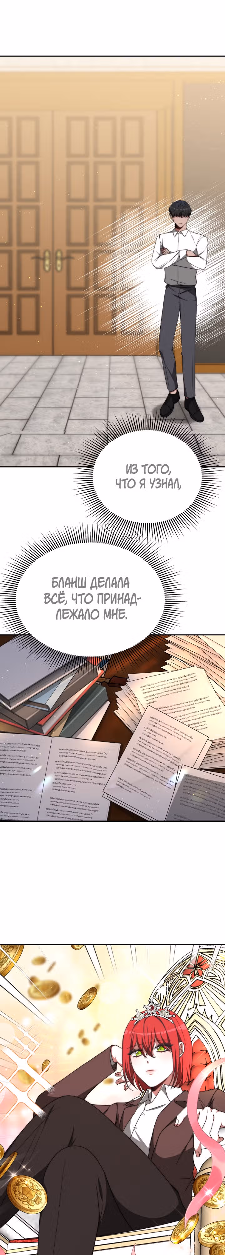 Семья поклоняется злодейке — Том 1 · Глава 80, страница 6