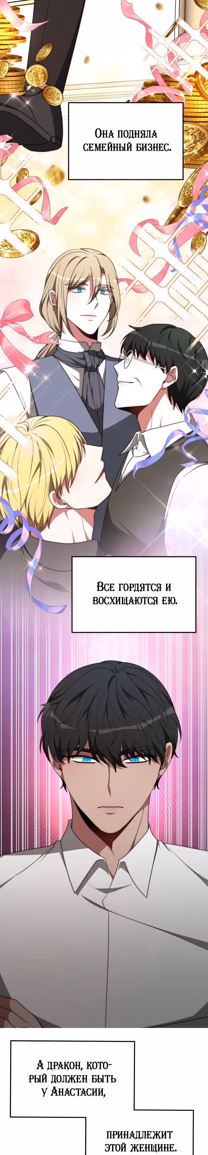 Семья поклоняется злодейке — Том 1 · Глава 80, страница 7