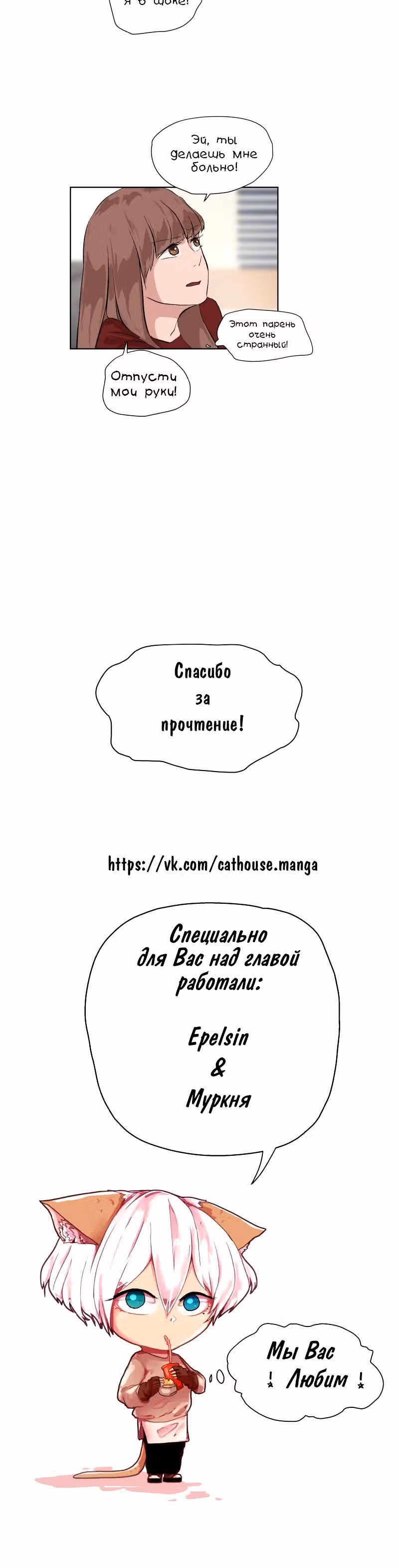 Мой пушистый парень — Том 1 · Глава 15, страница 8