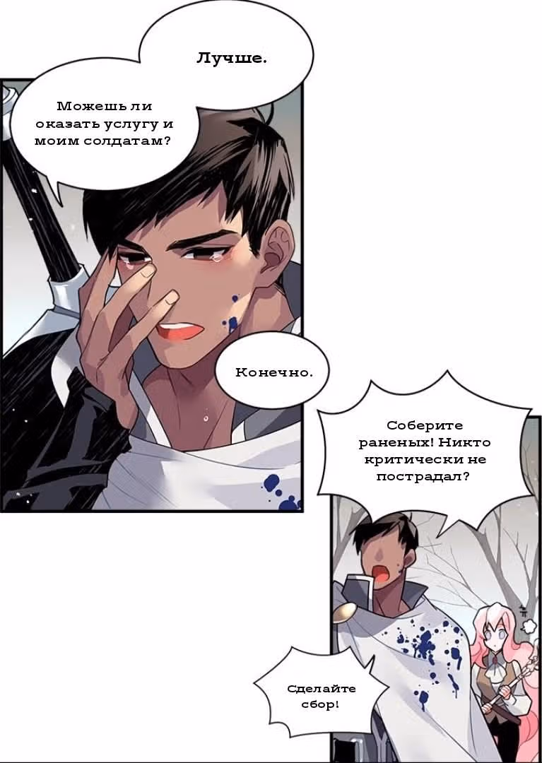 Сика Вульф — Том 1 · Глава 14, страница 14