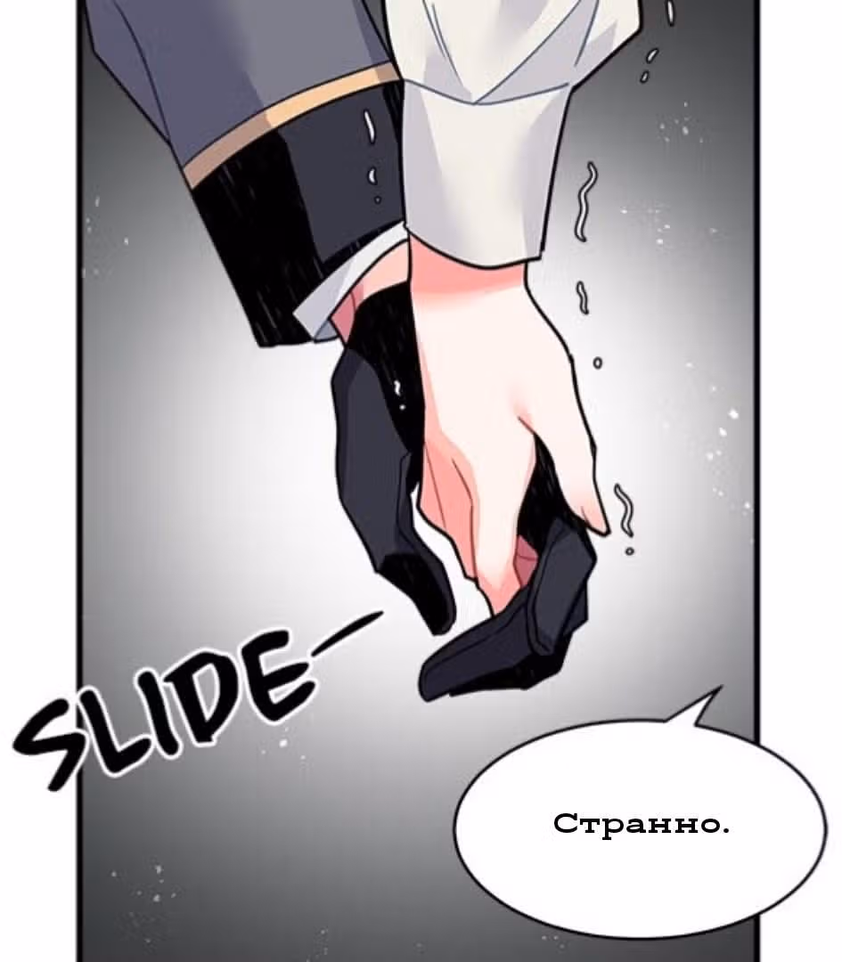 Сика Вульф — Том 1 · Глава 14, страница 24