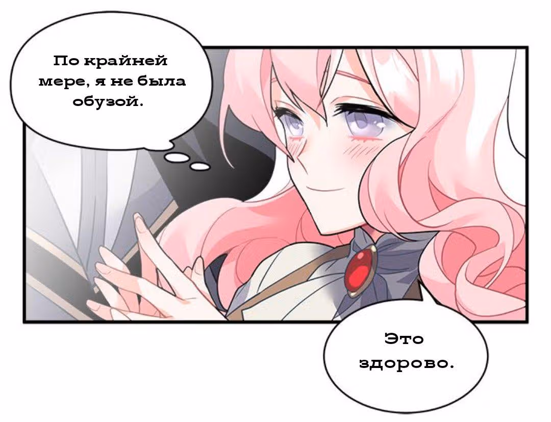 Сика Вульф — Том 1 · Глава 14, страница 52