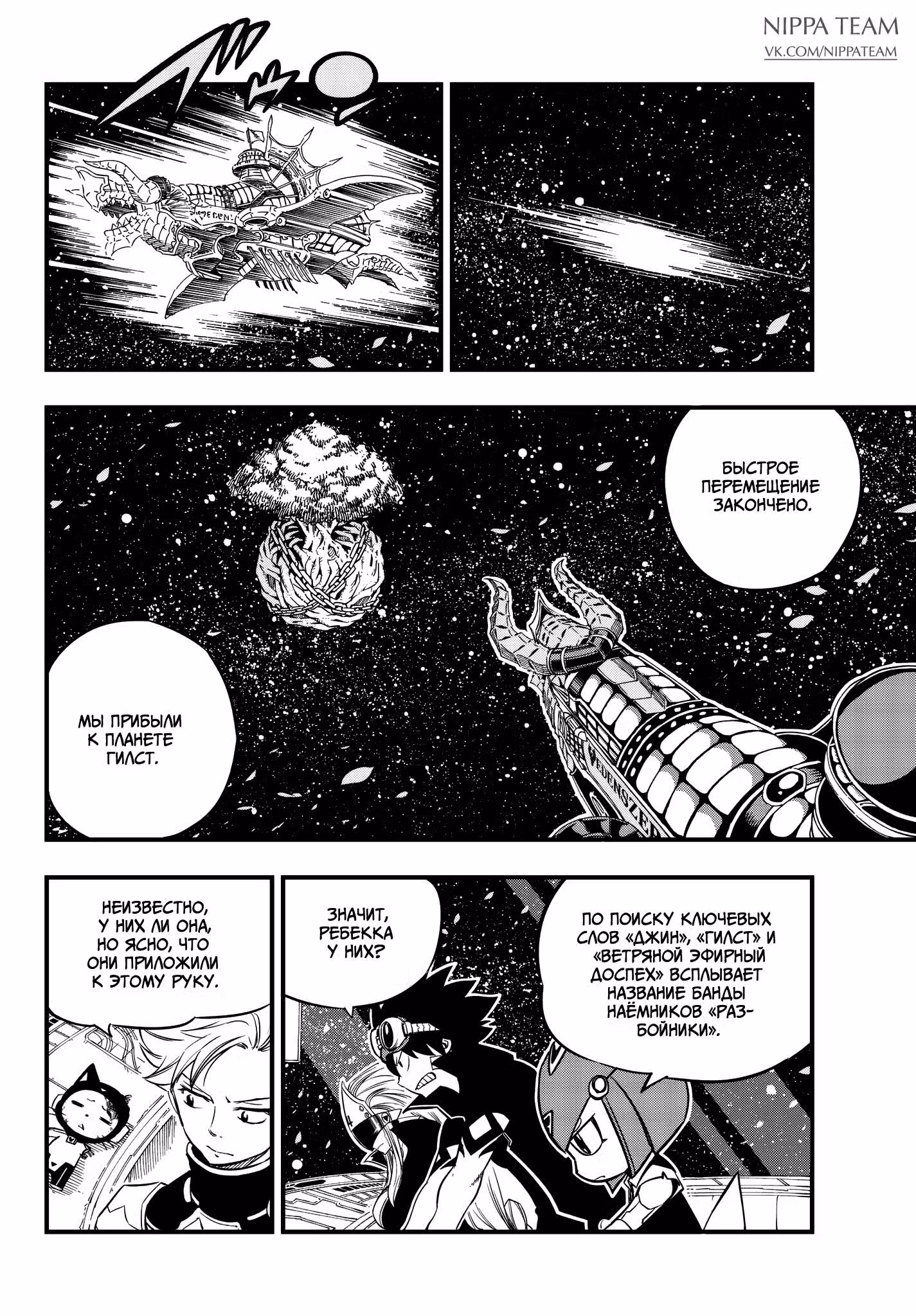 Нулевой Эдем — Том 3 · Глава 20, страница 11