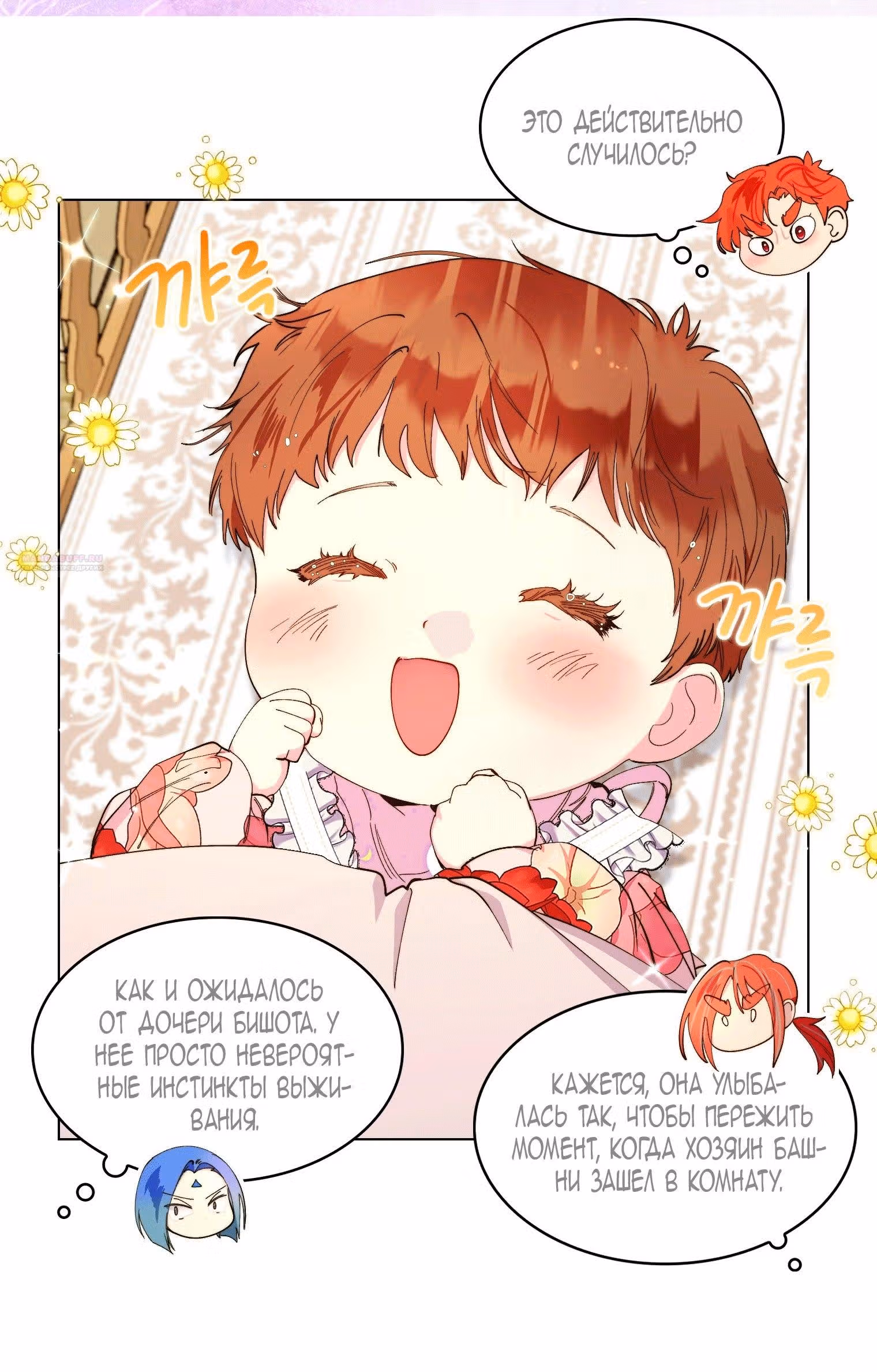 Лучшая героиня второго плана — Том 1 · Глава 201, страница 46
