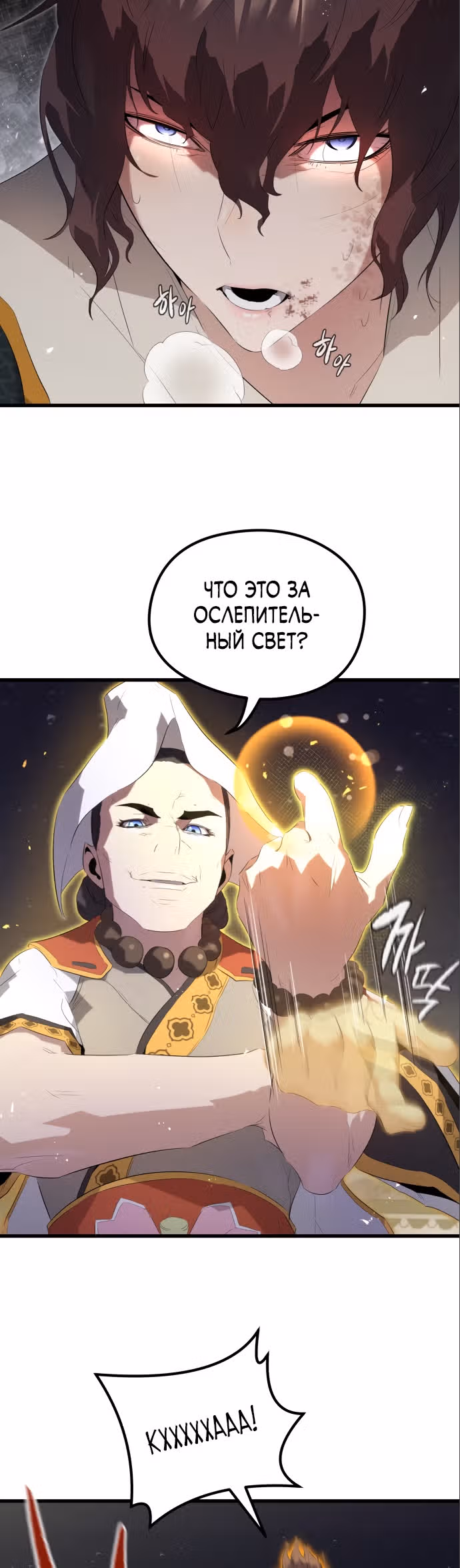 Бессмертный Владыка — Том 1 · Глава 8, страница 3