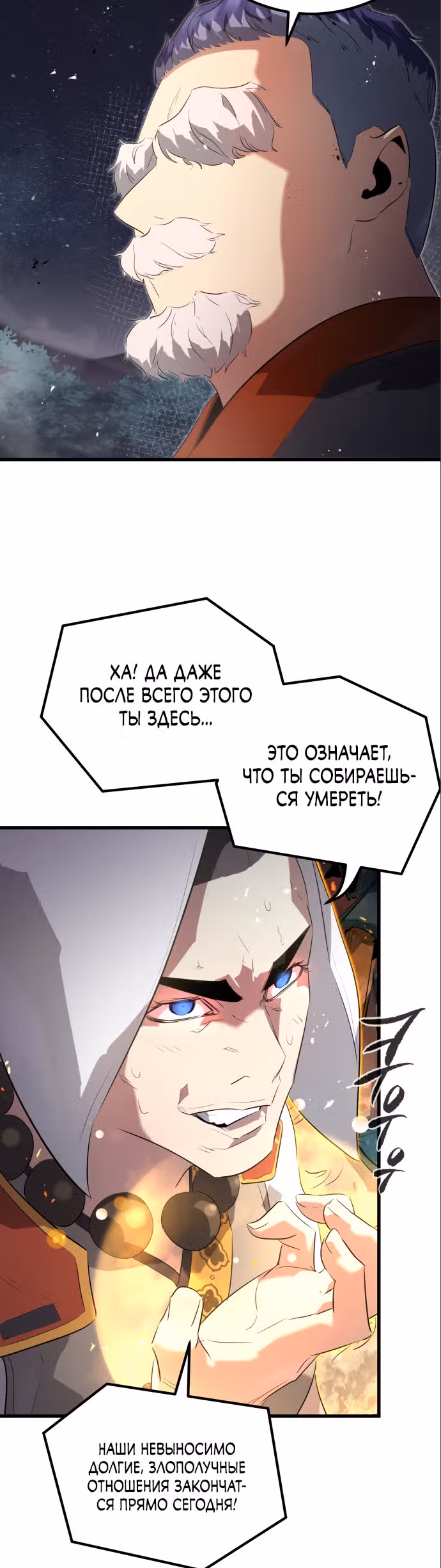 Бессмертный Владыка — Том 1 · Глава 8, страница 24