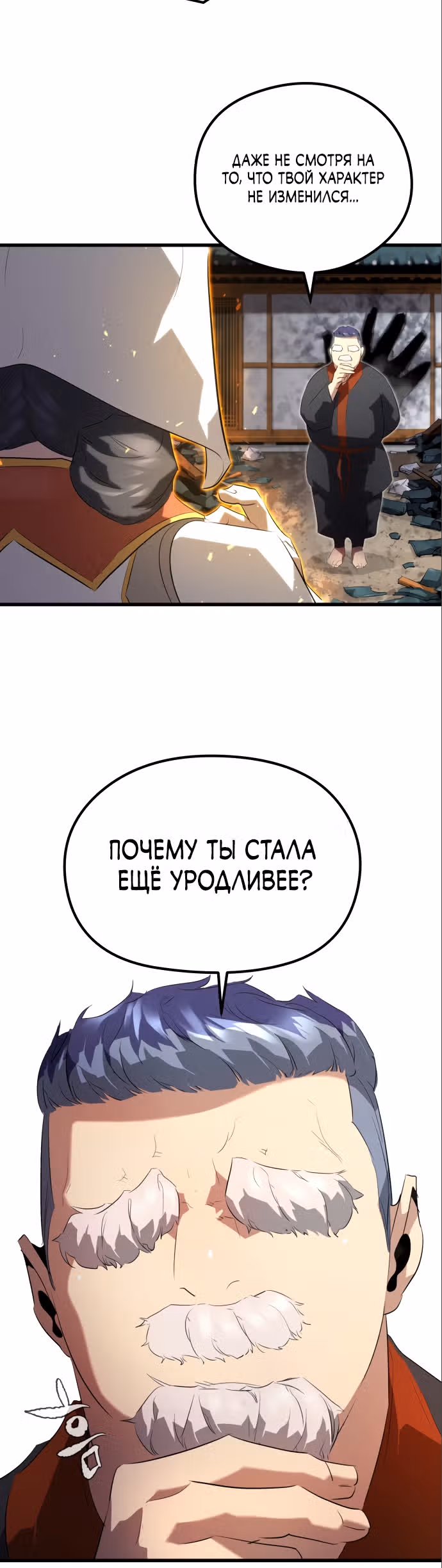 Бессмертный Владыка — Том 1 · Глава 8, страница 25
