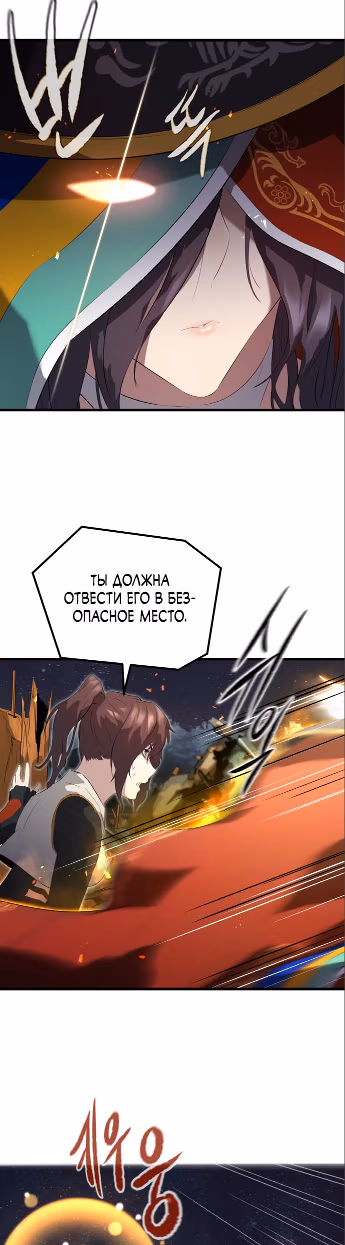 Бессмертный Владыка — Том 1 · Глава 8, страница 37