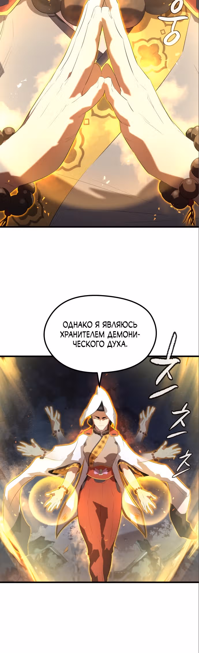 Бессмертный Владыка — Том 1 · Глава 8, страница 48