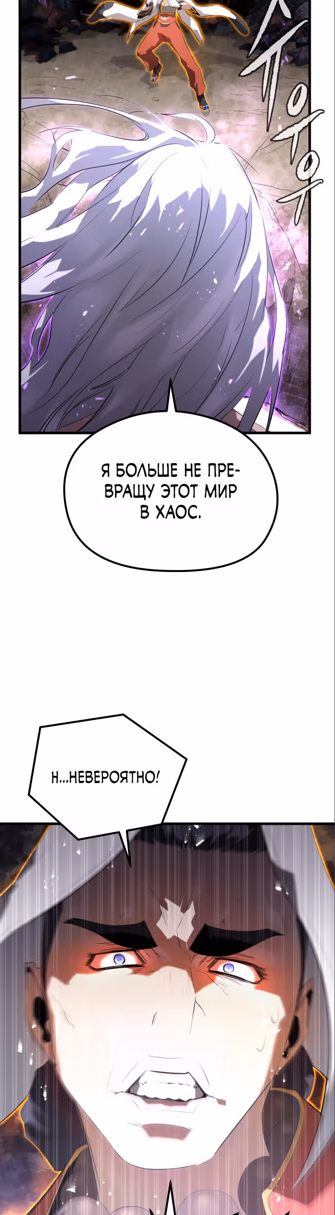 Бессмертный Владыка — Том 1 · Глава 8, страница 61