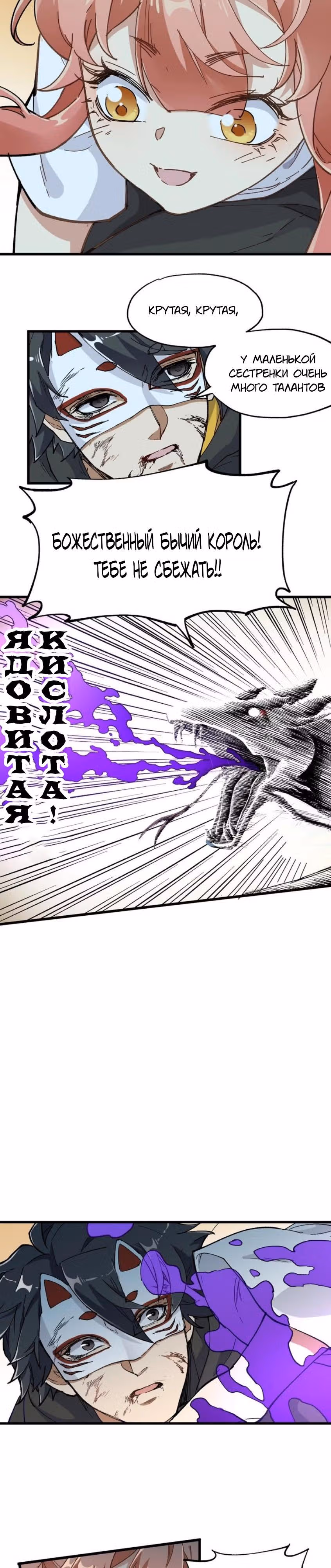 Священные Руины — Том 1 · Глава 45, страница 4