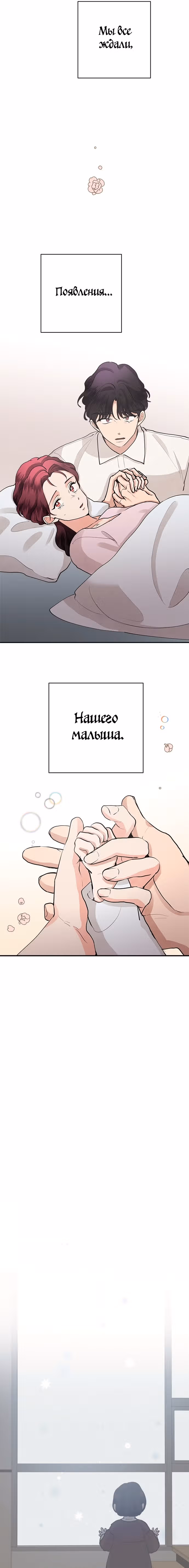 Горько-сладкие отношения — Том 1 · Глава 65, страница 5