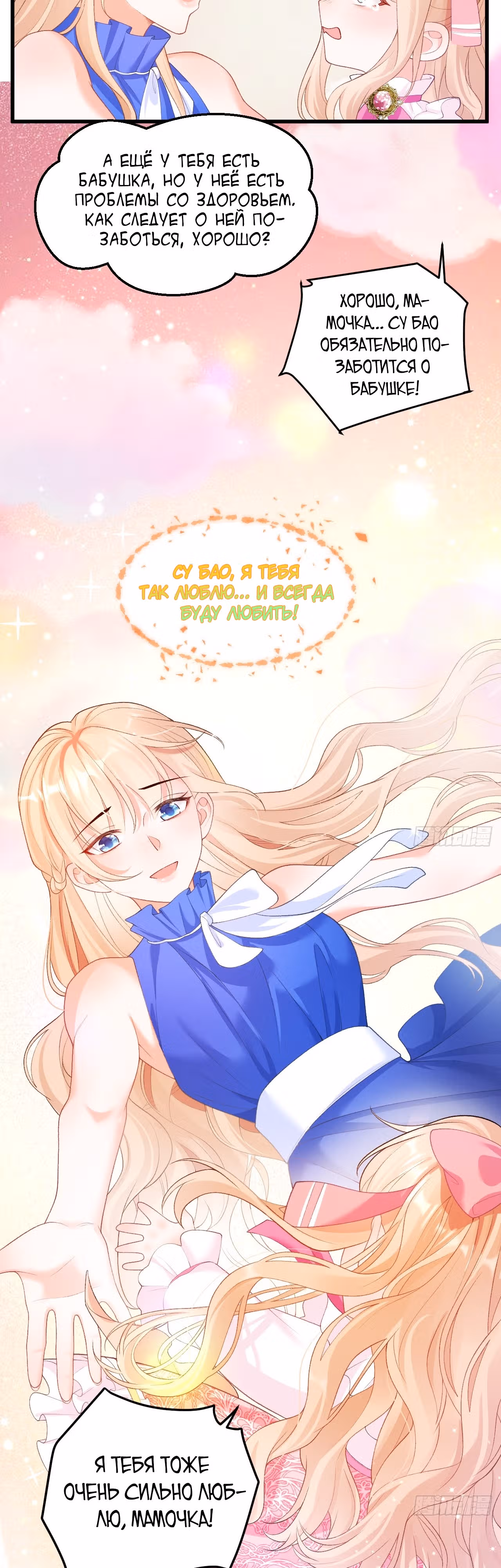 Су Бао три с половиной года, ее балуют восемь дядюшек! — Том 1 · Глава 6, страница 13