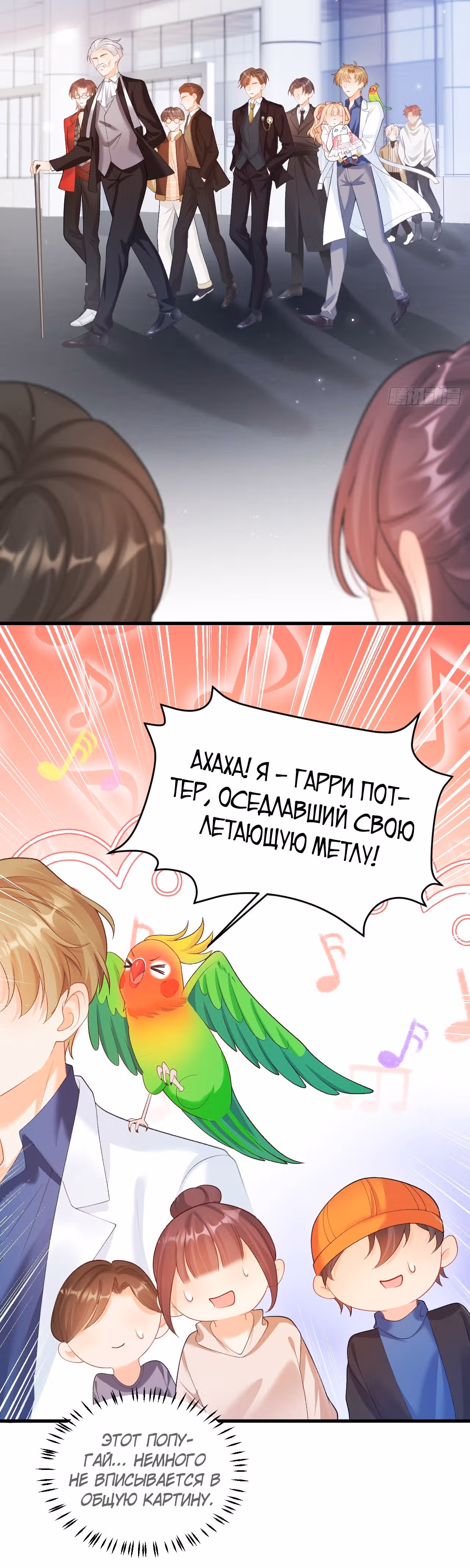 Су Бао три с половиной года, ее балуют восемь дядюшек! — Том 1 · Глава 6, страница 19