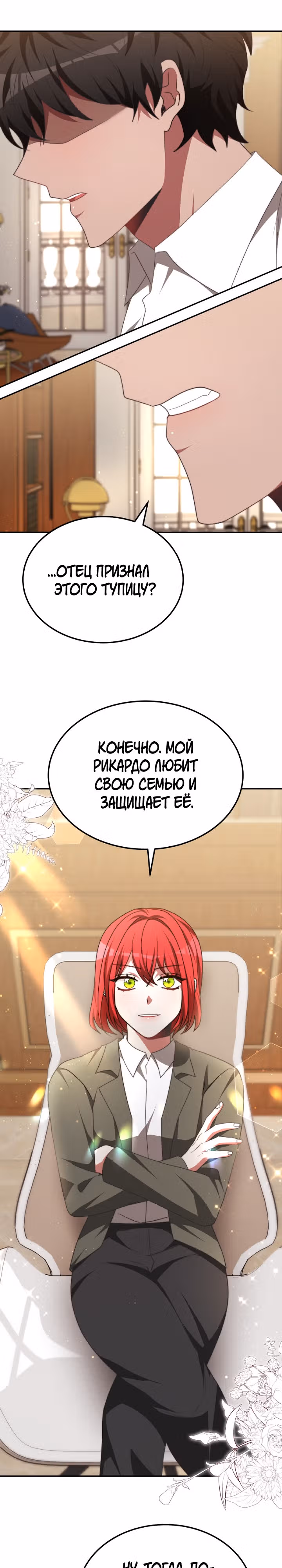 Семья поклоняется злодейке — Том 1 · Глава 81, страница 16