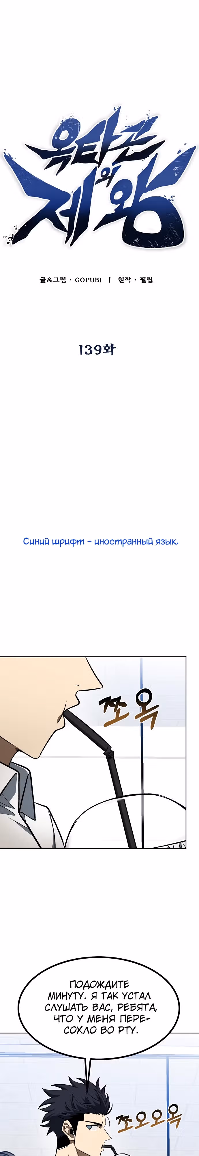 Король октагона — Том 1 · Глава 139, страница 1
