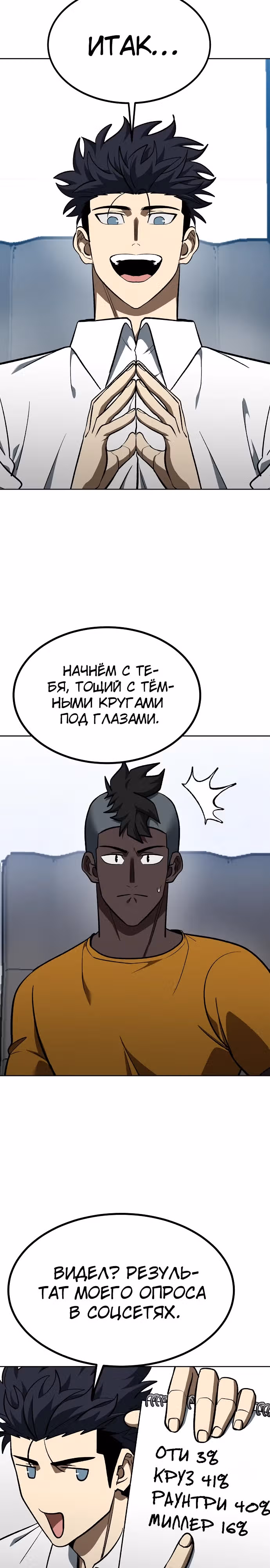 Король октагона — Том 1 · Глава 139, страница 3