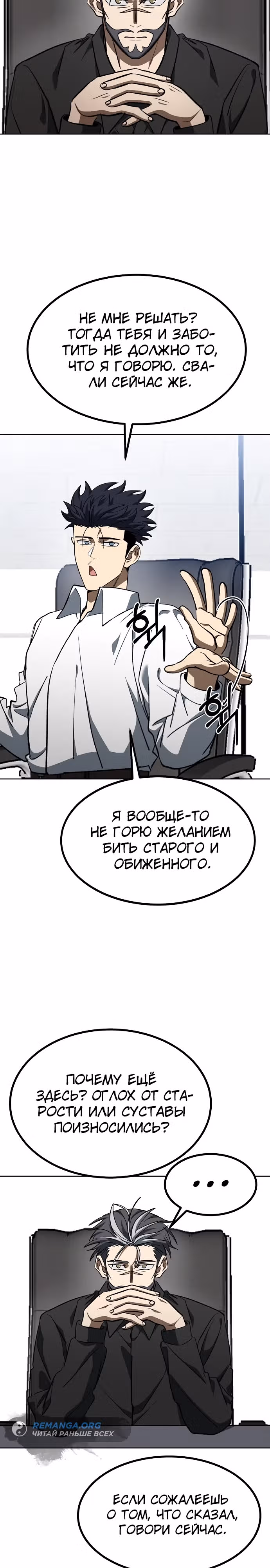 Король октагона — Том 1 · Глава 139, страница 5