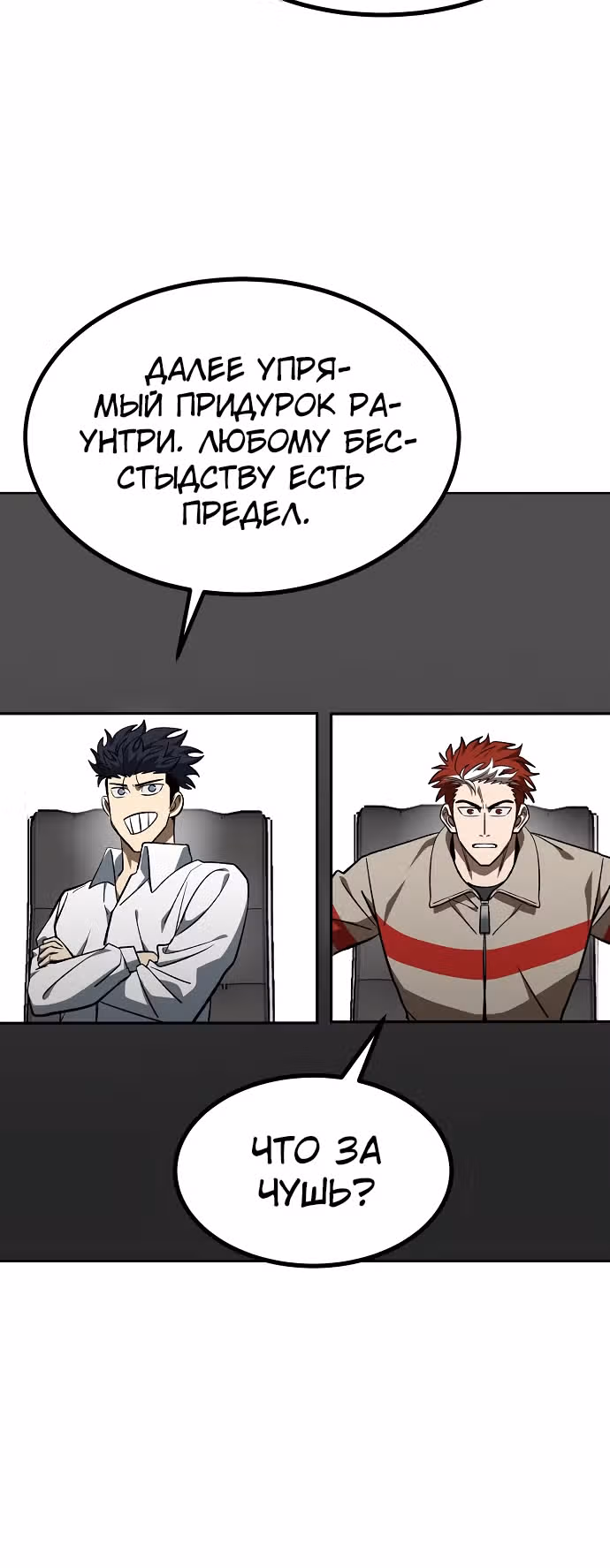 Король октагона — Том 1 · Глава 139, страница 6