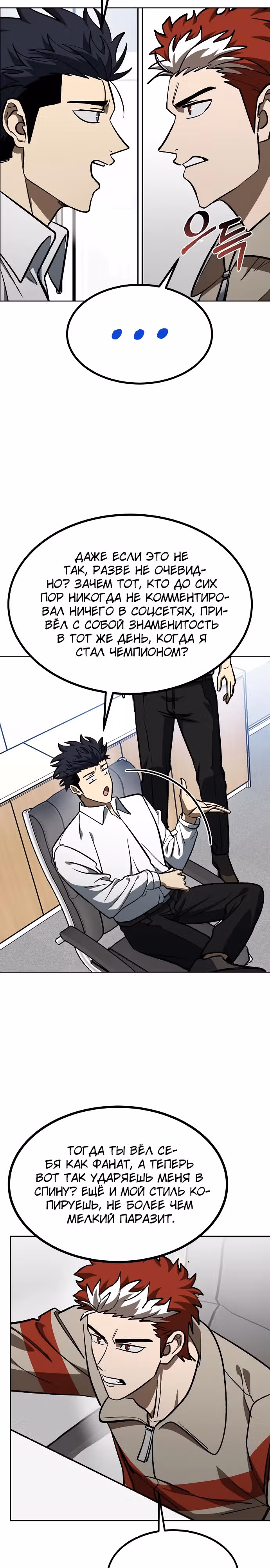 Король октагона — Том 1 · Глава 139, страница 8