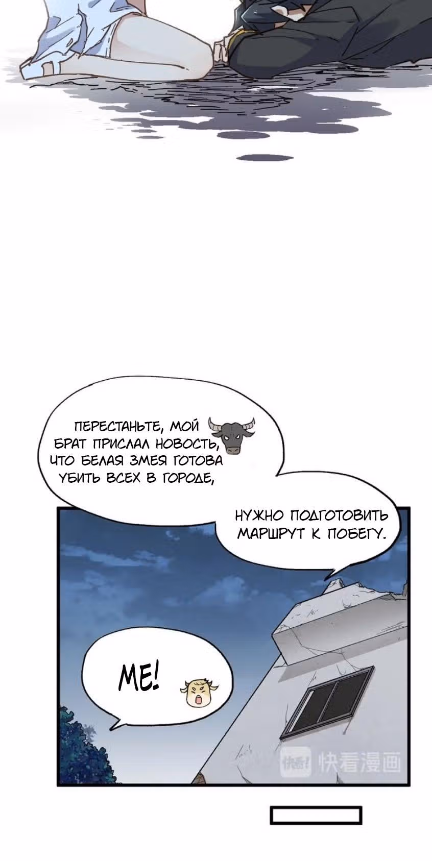 Священные Руины — Том 1 · Глава 46, страница 12