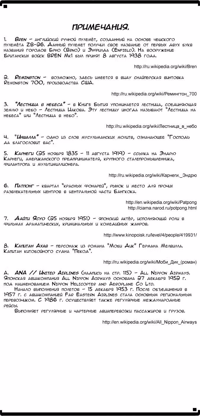 Чёрная лагуна — Том 3 · Глава 17, страница 18