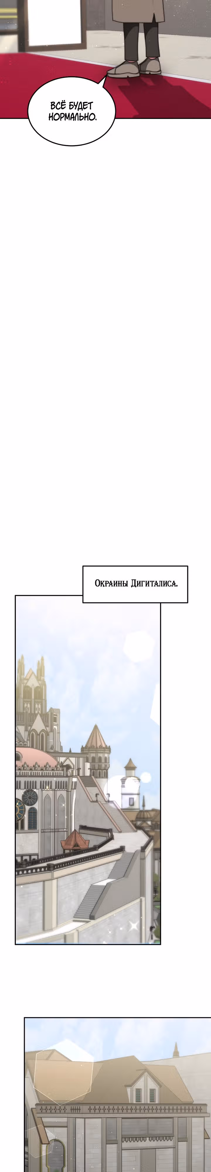 Семья поклоняется злодейке — Том 1 · Глава 82, страница 11
