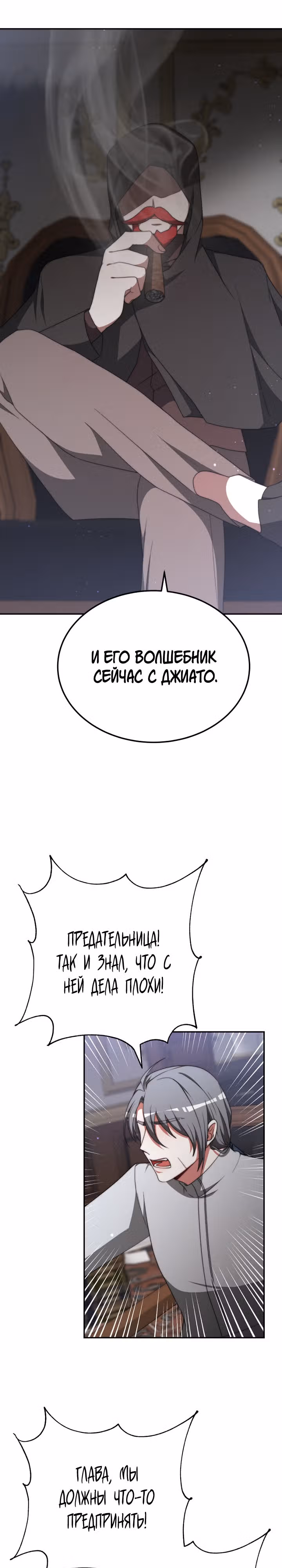 Семья поклоняется злодейке — Том 1 · Глава 82, страница 13