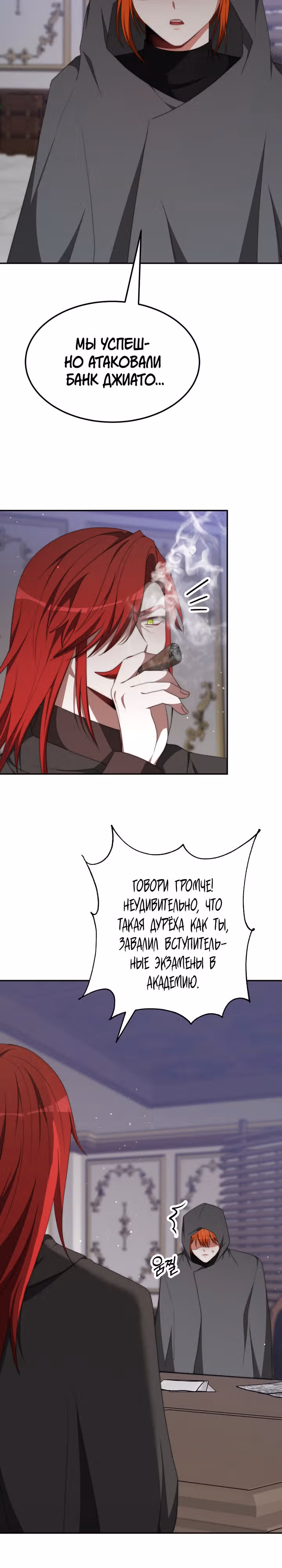 Семья поклоняется злодейке — Том 1 · Глава 82, страница 20