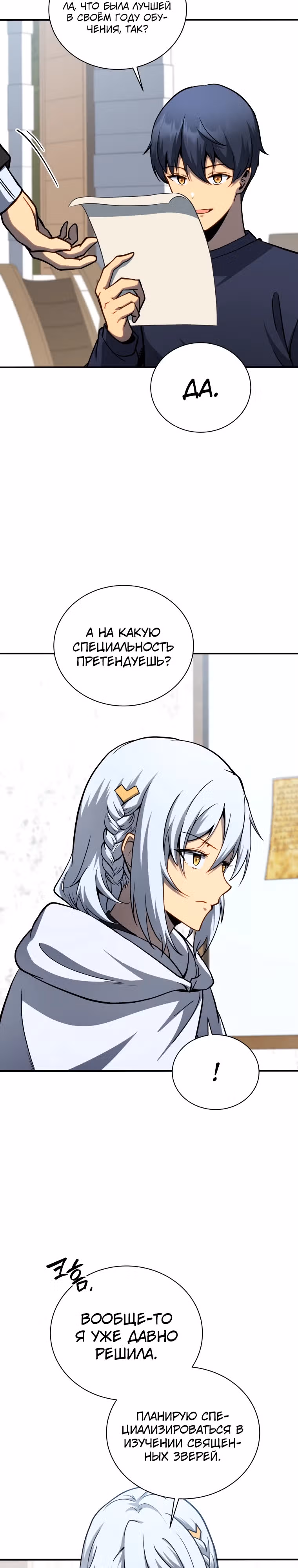 Гений Призыва Школы Некромантов — Том 2 · Глава 161, страница 20