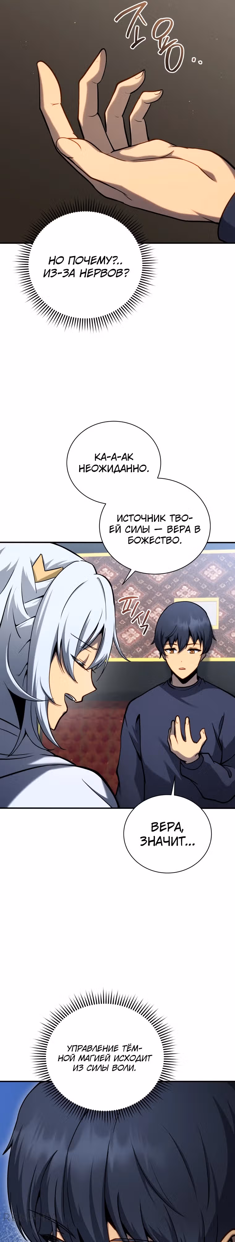 Гений Призыва Школы Некромантов — Том 2 · Глава 161, страница 6